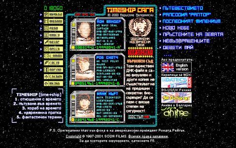 Скрийншот на уебсайта на филма "Timeship"