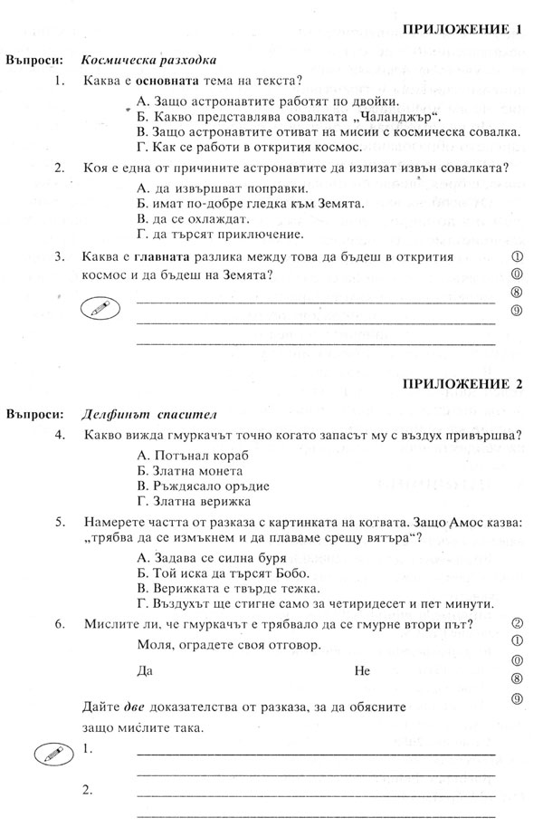Приложение 1, 2