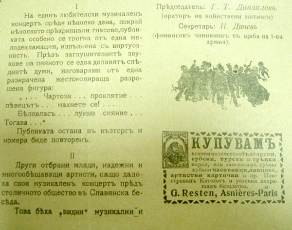 Обявата на Г. Рестен във в-к