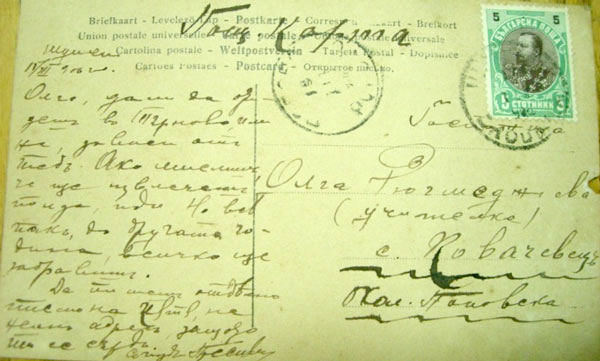 Писмото на Пресиян Дюгмеджиев-Търговски до Олга Дюгмеджиева (1906 г.)