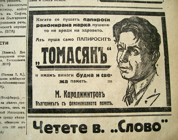 Реклама във в.