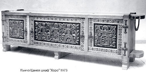 Кънчо Цанев. Шкаф "Хоро", 1973