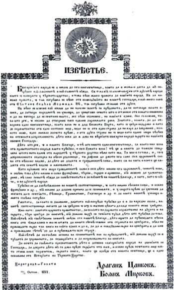Известие за създаването на Цанковата печатница в Цариград, 1857 г.