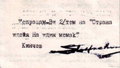 Факсимиле и подпис на Стефан Кинчев