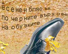 Илиана Илиева - Хайга - 2