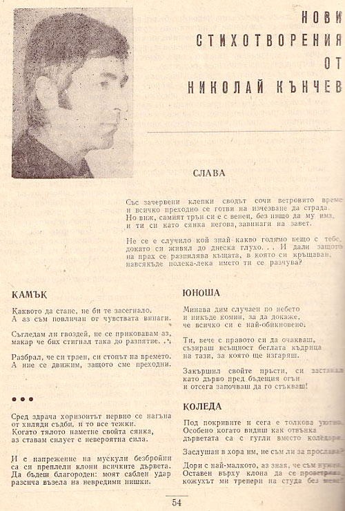 Стр. 54 от сп.
