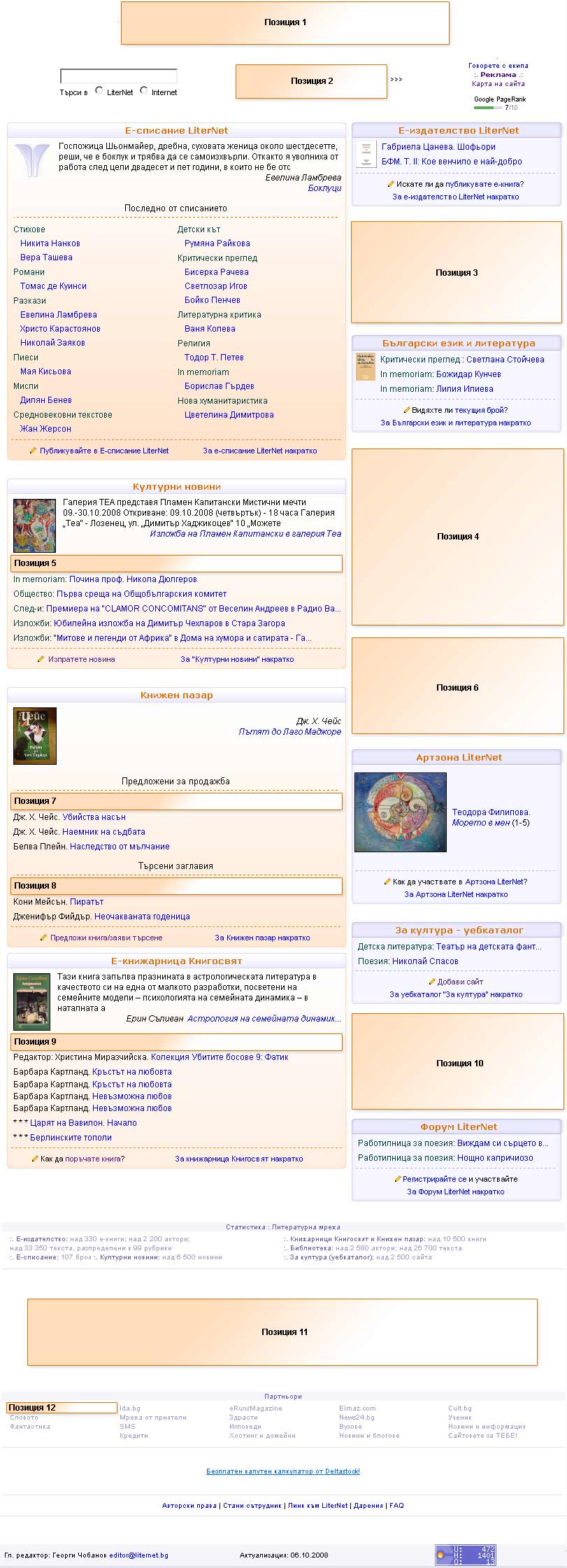 Позиции за реклама в LiterNet - начална страница